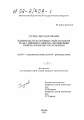 Хлупов, Александр Юрьевич. Влияние кислотно-основных свойств оксидов титана, циркония, гафния на адсорбционные свойства и кинетику их растворения: дис. кандидат химических наук: 02.00.01 - Неорганическая химия. Москва. 2002. 198 с.