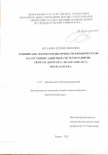 Боталова Ксения Ивановна. Влияние кислотности и щелочности корневой среды на состояние защитных систем и развитие Triticum aestivum L., Secale cereale L., Pisum sativum L.: дис. кандидат наук: 00.00.00 - Другие cпециальности. Сибирский институт физиологии и биохимии растений Сибирского отделения Российской академии наук. 2026. 171 с.