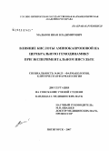 Мальков, Иван Владимирович. Влияние кислоты аминокапроновой на церебральную гемодиамику при экспериментальном инсульте: дис. кандидат медицинских наук: 14.00.25 - Фармакология, клиническая фармакология. Волгоград. 2007. 149 с.