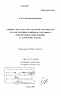 Ясюкевич, Виктор Викторович. Влияние климатических и экологических факторов на распределение и развитие переносчиков и возбудителей малярии человека на территории стран СНГ: дис. доктор биологических наук: 03.00.16 - Экология. Москва. 2006. 296 с.