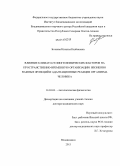 Ботоева, Наталья Казбековна. Влияние климато-гелиогеофизических факторов на пространственно-временную организацию жизненно важных функций и адаптационные реакции организма человека: дис. кандидат наук: 14.03.03 - Патологическая физиология. Владикавказ. 2013. 305 с.