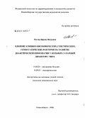 Рогова, Ирина Петровна. Влияние клинико-биохимических, генетических, гемостатических факторов на развитие диабетической нефропатии у больных сахарным диабетом 1-го типа: дис. кандидат медицинских наук: 14.00.05 - Внутренние болезни. Новосибирск. 2006. 183 с.