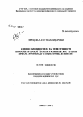 Серещева, Алевтина Хайдаровна. Влияние клопидогрела на эффективность тромболитической терапии и клиническое течение инфаркта миокарда с подъемами сегмента ST: дис. кандидат медицинских наук: 14.00.06 - Кардиология. Тюмень. 2006. 107 с.