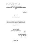Мухитов, Александр Ринатович. Влияние колхицина на генетическую стабильность и морфогенную активность каллусов Fagopyrum tataricum (L. ) Gaertn: дис. кандидат биологических наук: 03.00.04 - Биохимия. Казань. 2000. 156 с.