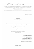 Козлов, Николай Андреевич. Влияние коллапана на остеорепарацию при экстрамедуллярном остеосинтезе длинных трубчатых костей у собак: дис. кандидат ветеринарных наук: 16.00.05 - Ветеринарная хирургия. Москва. 2002. 163 с.