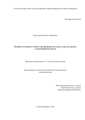 Юсупова Полина Андреевна. Влияние коллоидных свойств дисперсий растительного сырья на процесс экстракции флавоноидов: дис. кандидат наук: 00.00.00 - Другие cпециальности. «Санкт-Петербургский государственный университет». 2025. 144 с.