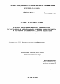 Скопина, Юлия Алексеевна. Влияние комбинированного применения 5-фторурацила и мексидола на степень эндотоксикоза в условиях экспериментальной неоплазии (экспериментальное исследование): дис. кандидат медицинских наук: 14.00.25 - Фармакология, клиническая фармакология. Саранск. 2005. 167 с.