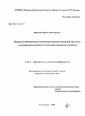 Юртаева, Ирина Викторовна. Влияние комбинированного применения ацетилсалициловой кислоты и 3-оксипиридина сукцината на некоторые показатели гомеостаза: дис. кандидат медицинских наук: 14.00.25 - Фармакология, клиническая фармакология. Старая Купавна. 2009. 157 с.