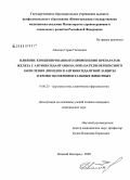 Айвазян, Гарик Гагикович. Влияние комбинированного применения препаратов железа с антиоксидантами на показатели перекисного окисления липидов и антиоксидантной защиты в крови экспериментальных животных: дис. кандидат медицинских наук: 14.00.25 - Фармакология, клиническая фармакология. Саранск. 2009. 167 с.