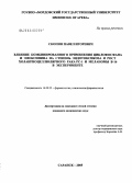 Скопин, Павел Игоревич. Влияние комбинированного применения циклофосфана и эмоксипина на степень эндотоксикоза и рост холангиоцеллюлярного рака РС-1 и меланомы В-16 в эксперименте: дис. кандидат медицинских наук: 14.00.25 - Фармакология, клиническая фармакология. Саранск. 2005. 178 с.