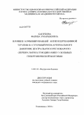 Канукова, Фариза Умарбековна. Влияние комбинированной антигипертензивной терапии на суточный риттм артериального давления, центральную и регионарную Церебральную) гемодинамику у больных гипертонической болезнью: дис. кандидат медицинских наук: 14.01.04 - Внутренние болезни. Владикавказ. 2010. 187 с.