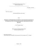 Виноградова, Наталья Анатольевна. Влияние комбинированной терапии глюкокортикостероидами и метотрексатом на суставную деструкцию при ревматоидном артрите: дис. кандидат медицинских наук: 14.00.39 - Ревматология. Москва. 2004. 134 с.