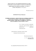 Лозовану Михаил Иванович. Влияние комплекса биологически активных веществ разнонаправленного действия на рубцовое пищеварение, защитные функции организма и продуктивность молочного скота: дис. кандидат наук: 00.00.00 - Другие cпециальности. ФГБНУ «Федеральный исследовательский центр животноводства – ВИЖ имени академика Л.К. Эрнста». 2024. 150 с.