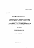 Перцева, Виктория Александровна. Влияние комплекса здоровьесберегающих технологий на реализацию госпитальной инфекции у недоношенных с очень низкой и экстремальной низкой массой тела в отделении неонатальной реанимации: дис. кандидат наук: 14.01.08 - Педиатрия. Москва. 2014. 140 с.
