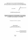 Адамко, Василий Николаевич. Влияние комплексного применения средств химизации на урожайность и качество зерна озимой ржи в условиях радиоактивного загрязнения: дис. кандидат наук: 06.01.04 - Агрохимия. Брянск. 2014. 124 с.