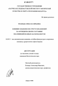 Планида, Елена Валерьевна. Влияние комплексов стретч-упражнений на функциональное состояние квалифицированных баскетболистов: дис. кандидат биологических наук: 14.00.51 - Восстановительная медицина, спортивная медицина, курортология и физиотерапия. Минск. 2006. 180 с.