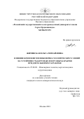 Житинская Ольга Михайловна. Влияние компонентов инженерно-геологических условий на устойчивость бортов железорудных карьеров при длительной их разработке: дис. кандидат наук: 25.00.08 - Инженерная геология, мерзлотоведение и грунтоведение. ФГБОУ ВО «Российский государственный геологоразведочный университет имени Серго Орджоникидзе». 2019. 145 с.