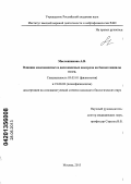 Масленникова, Александра Валерьевна. Влияние консонансных и диссонансных аккордов на биопотенциалы мозга: дис. кандидат биологических наук: 03.03.01 - Физиология. Москва. 2013. 132 с.