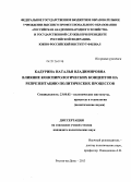 Кадурина, Наталья Владимировна. Влияние конспирологических концептов на репрезентацию политических процессов: дис. кандидат политических наук: 23.00.02 - Политические институты, этнополитическая конфликтология, национальные и политические процессы и технологии. Ростов-на-Дону. 2013. 155 с.