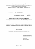 Бородкин, Игорь Иванович. Влияние конструктивно-технологических факторов на электрические параметры мощных ВЧ и СВЧ МОП транзисторов: дис. кандидат технических наук: 05.27.01 - Твердотельная электроника, радиоэлектронные компоненты, микро- и нано- электроника на квантовых эффектах. Воронеж. 2012. 102 с.