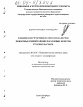 Рудакова, Екатерина Александровна. Влияние конструктивных схем и параметров межосевых связей тележек на ходовые качества грузовых вагонов: дис. кандидат технических наук: 05.22.07 - Подвижной состав железных дорог, тяга поездов и электрификация. Санкт-Петербург. 2005. 150 с.
