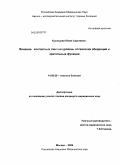 Кузнецова, Юлия Сергеевна. Влияние контактных линз на уровень оптических аберраций и зрительные функции.: дис. кандидат медицинских наук: 14.00.08 - Глазные болезни. Москва. 2009. 102 с.