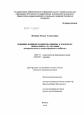 Оксенюк, Оксана Станиславна. Влияние концентрации иматиниба в плазме крови на эффективность терапии хронического миелоидного лейкоза: дис. кандидат медицинских наук: 14.01.21 - Гематология и переливание крови. Москва. 2011. 153 с.