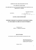 Катюха, Павел Борисович. Влияние конъюнктуры мирового нефтяного рынка на эволюцию российского нефтетрейдинга: дис. кандидат экономических наук: 08.00.14 - Мировая экономика. Москва. 2013. 150 с.