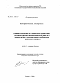 Кичерова, Оксана Альбертовна. Влияние копаксона на клинические проявления, состояние системы антиоксидантной защиты и липидную фазу эритроцитарных мембран при рассеяннном склерозе: дис. кандидат медицинских наук: 14.00.13 - Нервные болезни. Екатеринбург. 2004. 131 с.
