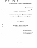 Гаращенко, Сергей Васильевич. Влияние кормового стресса при полном голодании на висцеральные функции у собак и коррекция стресс-реакций циклосилолом: дис. кандидат биологических наук: 03.00.13 - Физиология. Тюмень. 2003. 187 с.