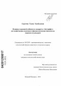 Сергеева, Галия Хамбалевна. Влияние кормовой добавки из амаранта "Экстрафит" на хозяйственно-полезные и физиологические показатели поросят-отъемышей: дис. кандидат сельскохозяйственных наук: 06.02.08 - Кормопроизводство, кормление сельскохозяйственных животных и технология кормов. Нижний Новгород. 2011. 144 с.