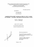 Велижанин, Сергей Ионович. Влияние коронарной агиопластики на сексуальные нарушения у мужчин с ишемической болезнью сердца: дис. кандидат медицинских наук: 14.01.05 - Кардиология. Екатеринбург. 2010. 157 с.