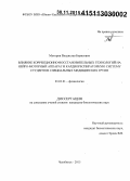 Моторин, Владислав Борисович. Влияние коррекционно-восстановительных технологий на нейро-моторный аппарат и кардиореспираторную систему студентов специальных медицинских групп: дис. кандидат наук: 03.03.01 - Физиология. Челябинск. 2015. 149 с.