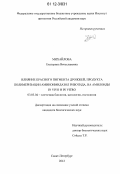 Михайлова, Екатерина Вячеславовна. Влияние красного пигмента дрожжей, продукта полимеризации аминоимидазол риботида, на амилоиды in vivo и in vitro: дис. кандидат биологических наук: 03.03.04 - Клеточная биология, цитология, гистология. Санкт-Петербург. 2012. 130 с.