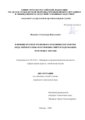 Фещенко Александр Николаевич. Влияние кратности пены на основные параметры подслойного пожаротушения спиртосодержащих моторных топлив: дис. кандидат наук: 05.26.03 - Пожарная и промышленная безопасность (по отраслям). ФГБОУ ВО «Академия Государственной противопожарной службы Министерства Российской Федерации по делам гражданской  обороны, чрезвычайным ситуациям и ликвидации последствий стихийных бедствий». 2021. 136 с.
