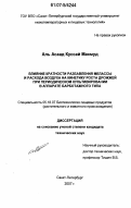 Аль Асаад Куссай Махмуд. Влияние кратности разбавления мелассы и расхода воздуха на кинетику роста дрожжей при периодическом культивировании в аппарате барботажного типа: дис. кандидат технических наук: 05.18.07 - Биотехнология пищевых продуктов (по отраслям). Санкт-Петербург. 2007. 99 с.