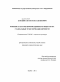Бабошин, Антон Константинович. Влияние культуры информационного общества на стадиальные трансформации личности: дис. кандидат социологических наук: 22.00.06 - Социология культуры, духовной жизни. Тамбов. 2011. 165 с.