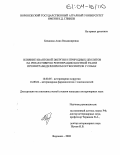 Бледнова, Анна Владимировна. Влияние квантовой энергии и природных цеолитов на репаративную регенерацию костной ткани при интрамедуллярном остеосинтезе у собак: дис. кандидат ветеринарных наук: 16.00.05 - Ветеринарная хирургия. Воронеж. 2003. 135 с.