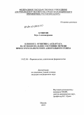 Бунятян, Вера Александровна. Влияние L-орнитин-L-аспартата на функциональное состояние печени при остром панкреатите алкогольного генеза: дис. кандидат медицинских наук: 14.03.06 - Фармакология, клиническая фармакология. Старая Купавна. 2010. 159 с.