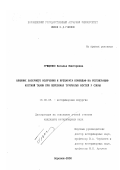 Грищенко, Наталья Викторовна. Влияние лазерного излучения и препарата комбидаф на регенерацию костной ткани при переломах трубчатых костей у собак: дис. кандидат ветеринарных наук: 16.00.05 - Ветеринарная хирургия. Воронеж. 2000. 147 с.