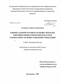 Газданова, Альбина Амырхановна. Влияние лазерной терапии на функцию эндотелия, микроциркуляцию и некоторые показатели гемореологии у больных стабильной стенокардией: дис. кандидат медицинских наук: 14.00.05 - Внутренние болезни. Владикавказ. 2009. 144 с.