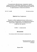 Кравчук, Павел Серафимович. Влияние лечебно-профилактических зубных паст с аминофторидом и бромелаином на минеральный обмен в эмали зубов и эффективность индивидуальной профилактики кариеса: дис. кандидат медицинских наук: 14.00.21 - Стоматология. . 0. 157 с.