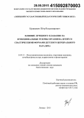 Кравцевич, Пётр Владимирович. Влияние лечебного плавания на функциональные резервы организма детей со спастическими формами детского церебрального паралича: дис. кандидат наук: 14.03.11 - Восстановительная медицина, спортивная медицина, лечебная физкультура, курортология и физиотерапия. Липецк. 2015. 151 с.