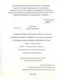 Казакова, Мария Сергеевна. Влияние лечебных факторов курорта "Ключи" на болевой. психовегетативный статус и гуморальный серотонин больных цервикальной дорсопатией: дис. кандидат медицинских наук: 14.00.13 - Нервные болезни. Пермь. 2009. 132 с.