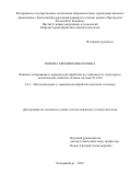 Попова Евгения Николаевна. Влияние легирования и термической обработки на стабильность структуры и механические свойства сплавов системы Ti-10Al: дис. кандидат наук: 00.00.00 - Другие cпециальности. ФГАОУ ВО «Уральский федеральный университет имени первого Президента России Б.Н. Ельцина». 2022. 97 с.