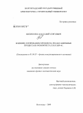 Пилипенко, Анатолий Сергеевич. Влияние легирования хромом на релаксационные процессы в монокристаллах SBN-61: дис. кандидат физико-математических наук: 01.04.07 - Физика конденсированного состояния. Волгоград. 2009. 127 с.