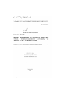 Беликов, Сергей Владимирович. Влияние легирования на параметры кинетики распада переохлажденного аустенита и свойства Cr-Mo-V валковых сталей: дис. кандидат технических наук: 05.16.01 - Металловедение и термическая обработка металлов. Екатеринбург. 2001. 157 с.
