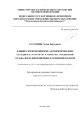 Растопчин Руслан Николаевич. Влияние легирования присадочной проволоки скандием на структуру и свойства соединений сплава 1565чМ, выполненных плазменной сваркой.: дис. кандидат наук: 00.00.00 - Другие cпециальности. ФГБУ «Национальный медицинский исследовательский центр глазных болезней имени Гельмгольца» Министерства здравоохранения Российской Федерации. 2026. 231 с.