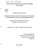 Крупенина, Анна Викторовна. Влияние личностных качеств практического психолога на эффективность консультативной деятельности: дис. кандидат психологических наук: 19.00.07 - Педагогическая психология. Москва. 2005. 197 с.