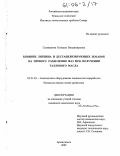 Селиванова, Наталия Владимировна. Влияние лигнина и дестабилизирующих добавок на процесс разделения фаз при получении таллового масла: дис. кандидат химических наук: 05.21.03 - Технология и оборудование химической переработки биомассы дерева; химия древесины. Архангельск. 2005. 127 с.